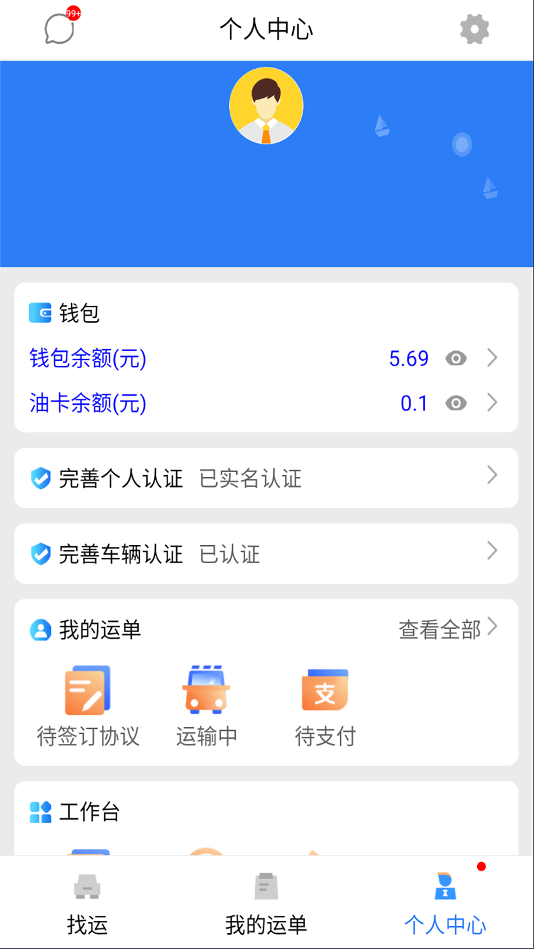 货优达司机app截图