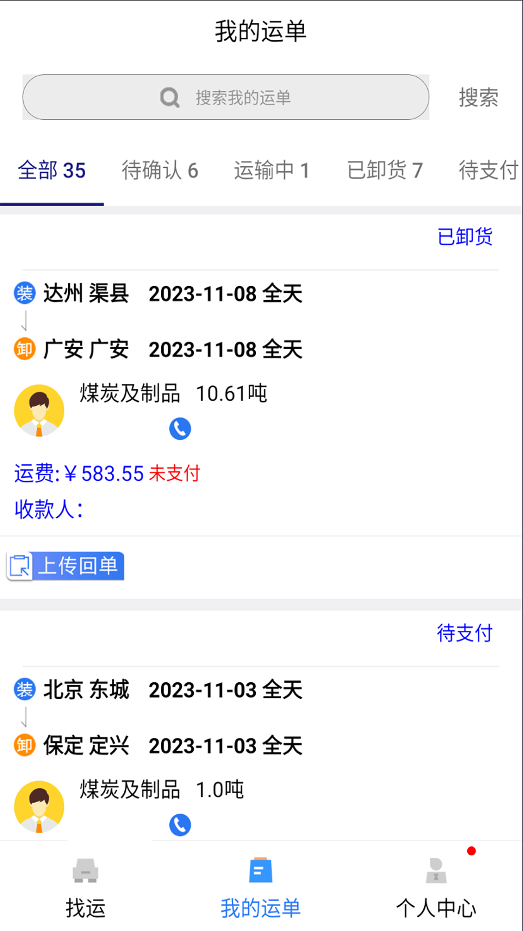 货优达司机app截图