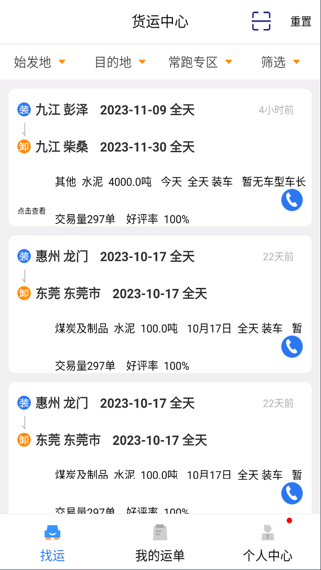 货优达司机app截图