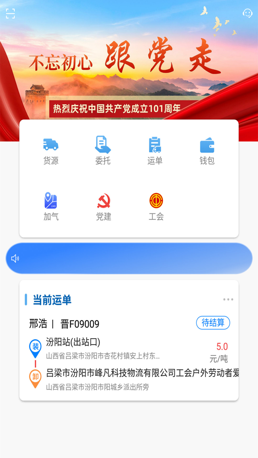 货运达司机端app截图