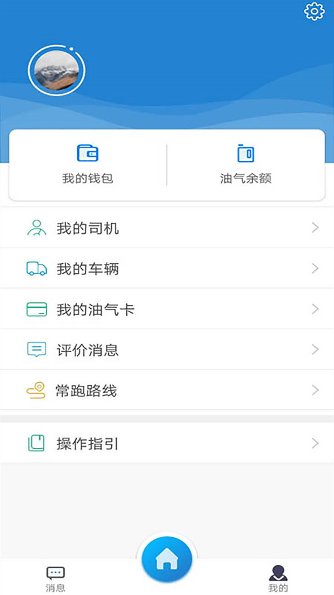 货运达司机端app截图