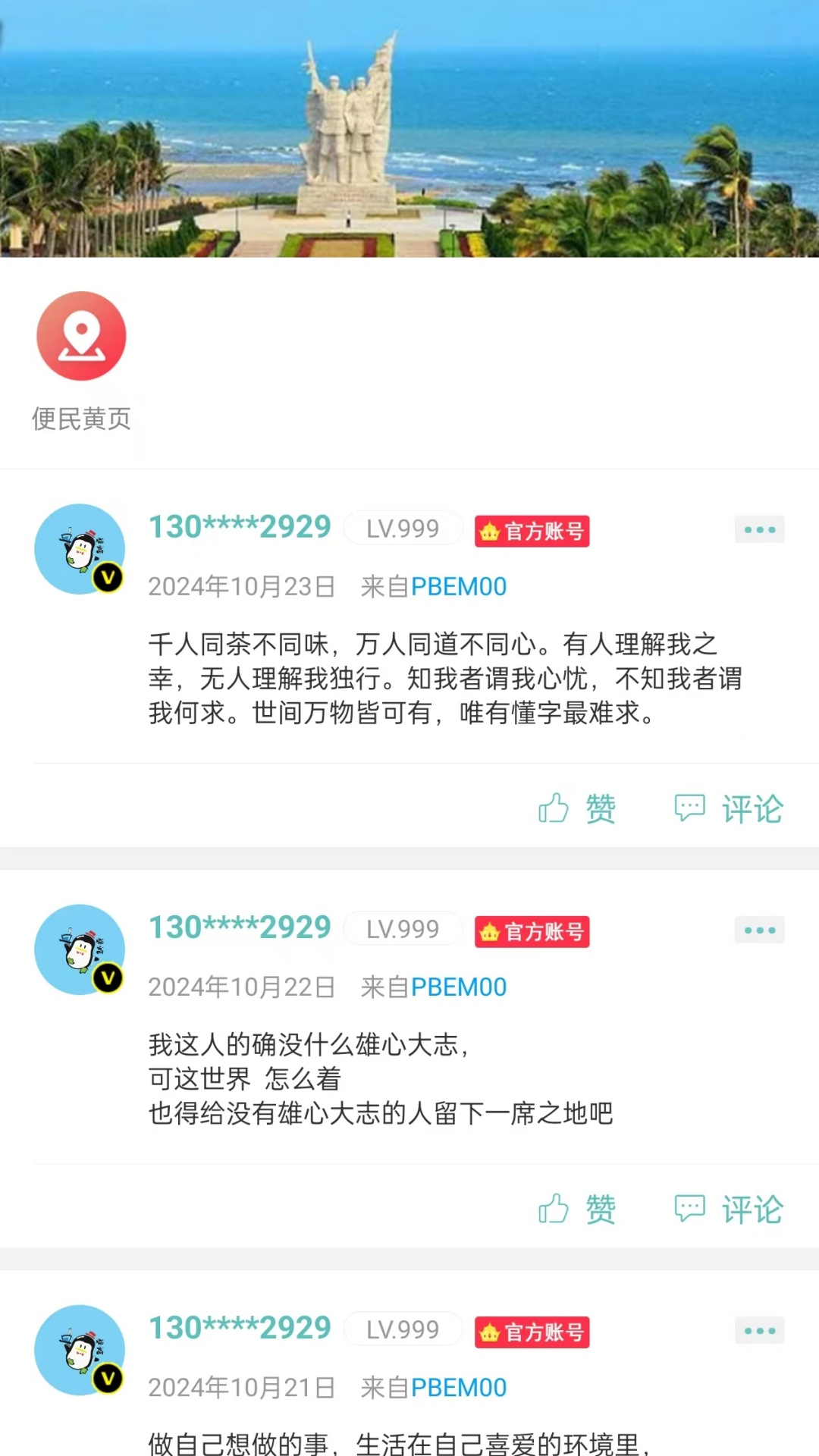 鸿悦e站app截图