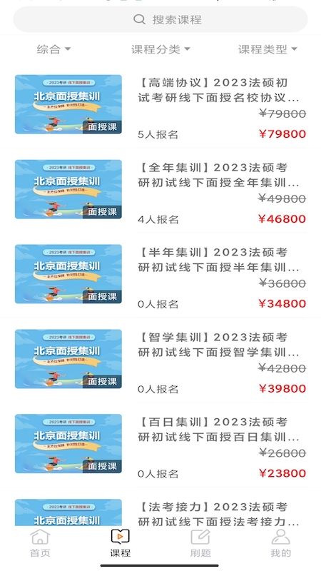 华研法硕app截图