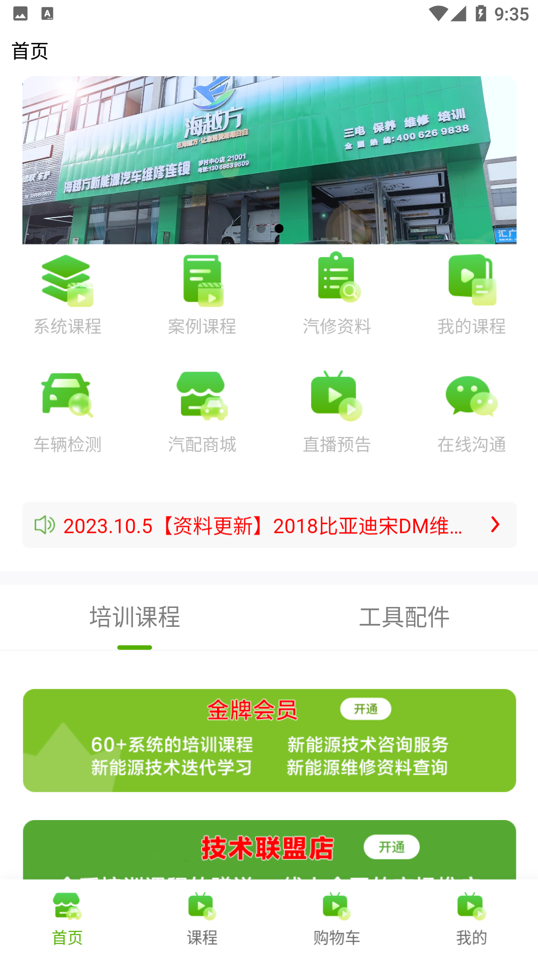 海越方新能源app截图