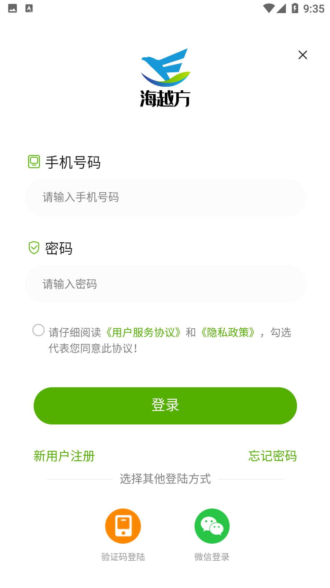 海越方新能源app截图