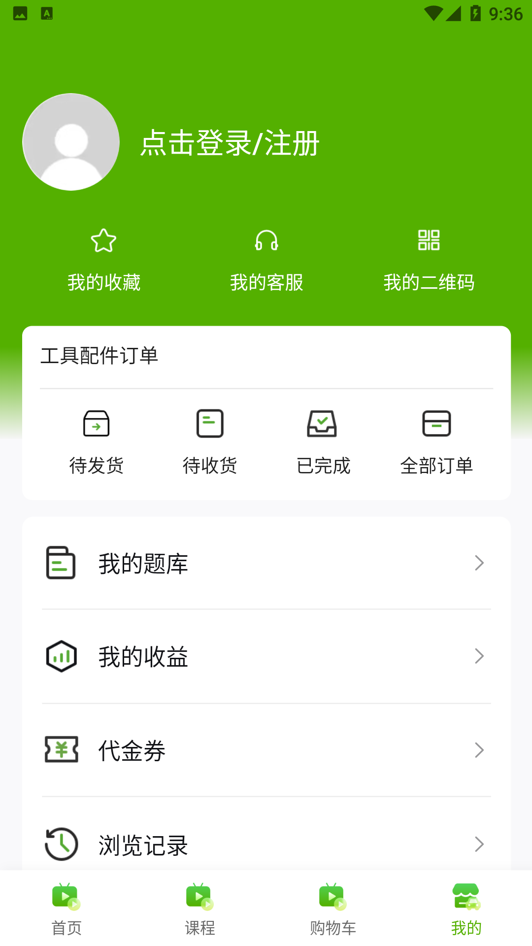 海越方新能源app截图