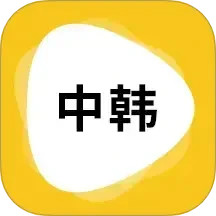 韩语翻译 v1.6.0