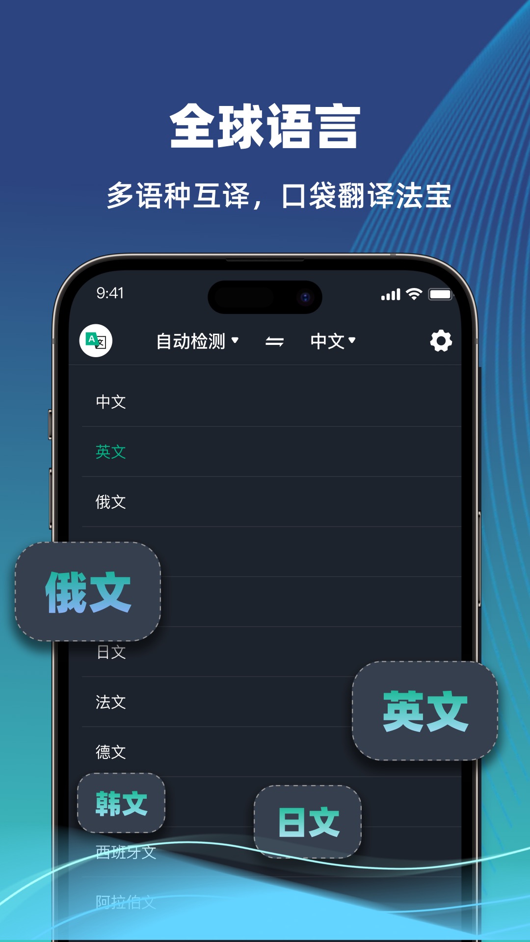 环游翻译官app截图