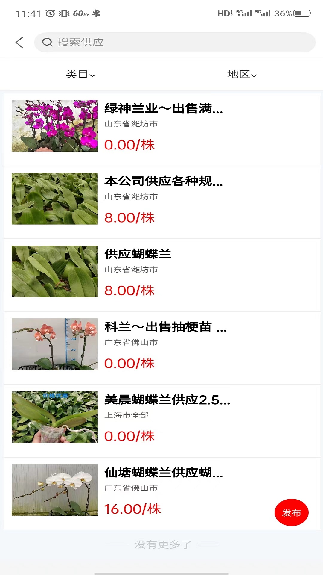 花宜购app截图