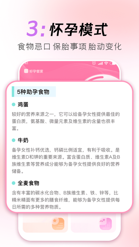 好孕管家app截图