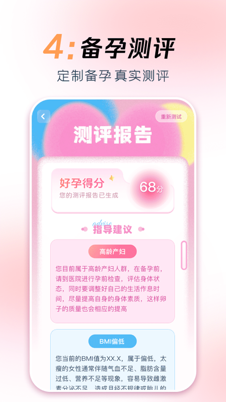 好孕管家app截图