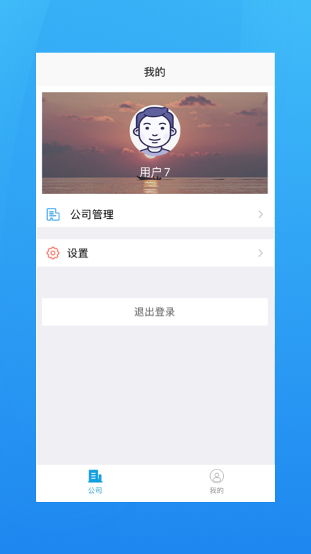 海运管家app截图