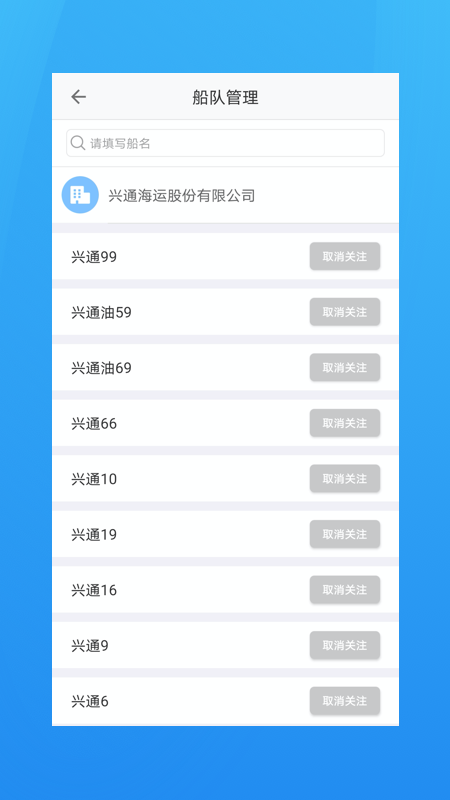 海运管家app截图