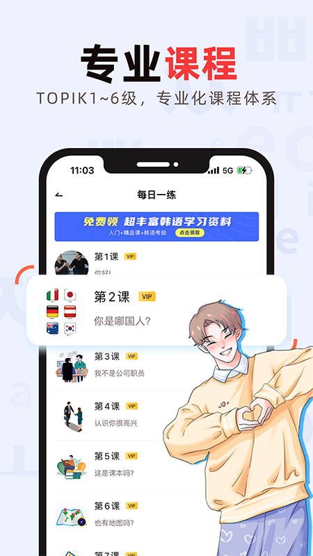 韩语GO学习背单词app截图