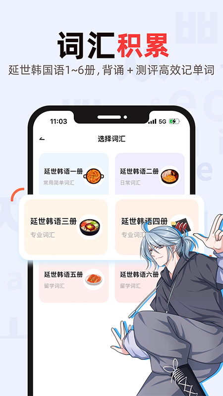 韩语GO学习背单词app截图