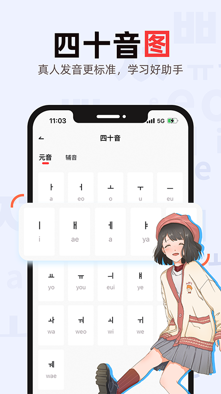 韩语GO学习背单词app截图