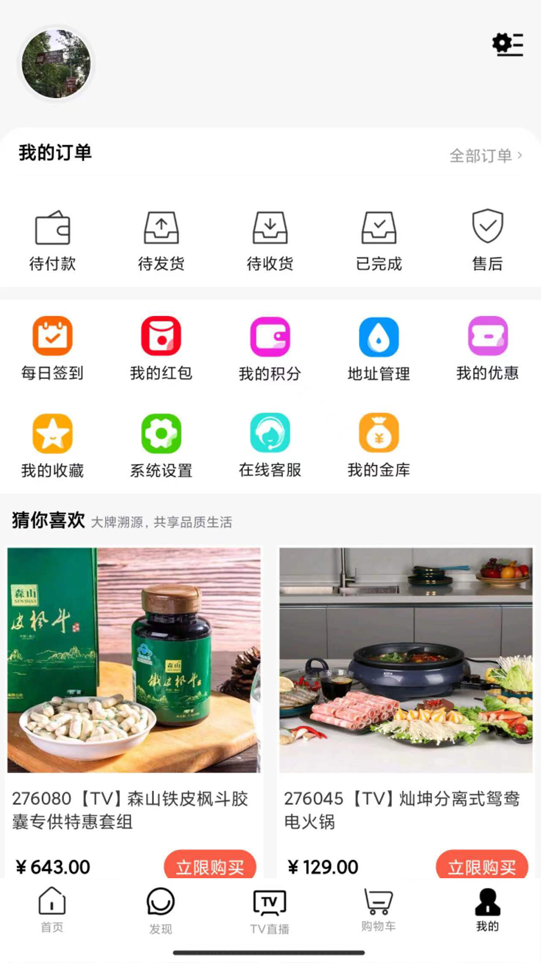 好易购商城下载介绍图