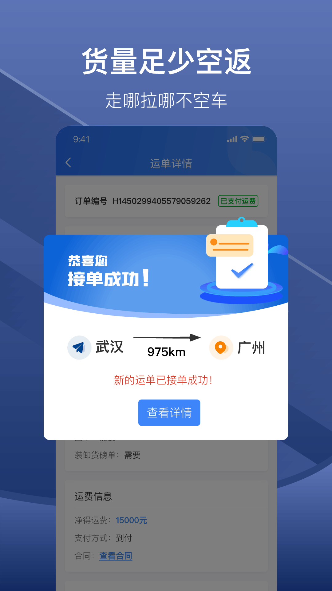 好运鸽司机app截图