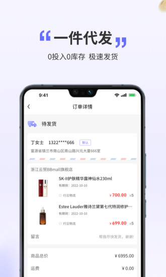 行云货仓app截图