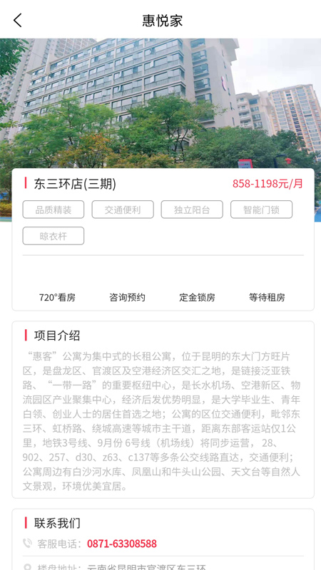 惠悦家下载介绍图