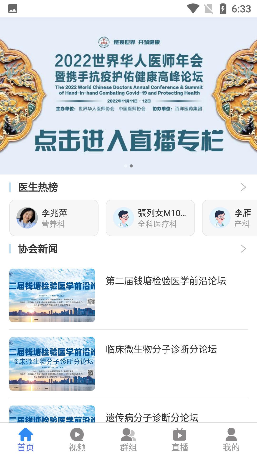 华医界app截图