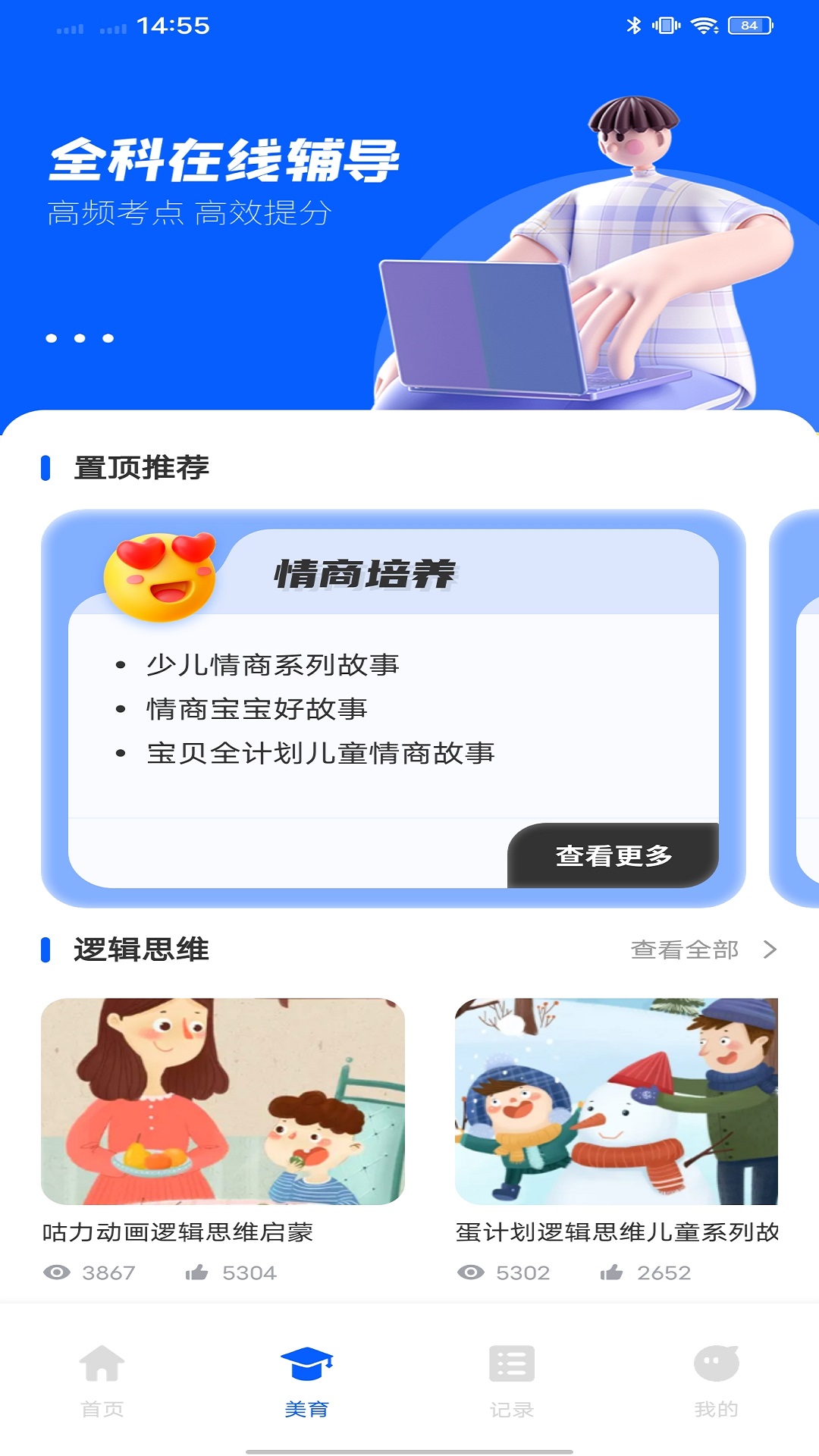 淮育家app截图