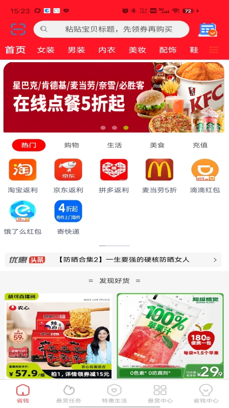 虹莺聚惠app截图