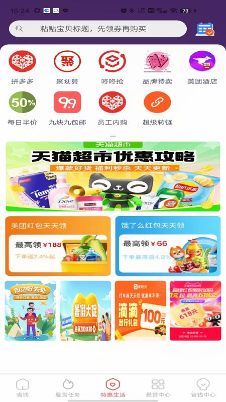 虹莺聚惠app截图