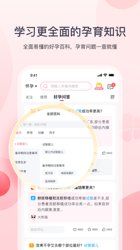 好孕计划app截图