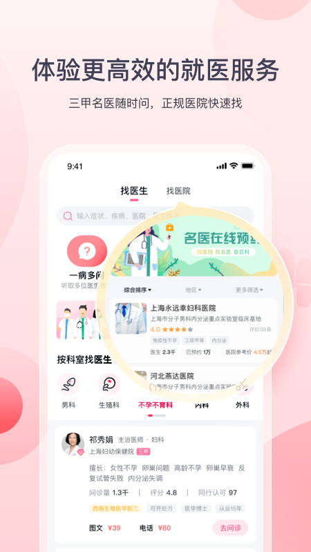 好孕计划app截图