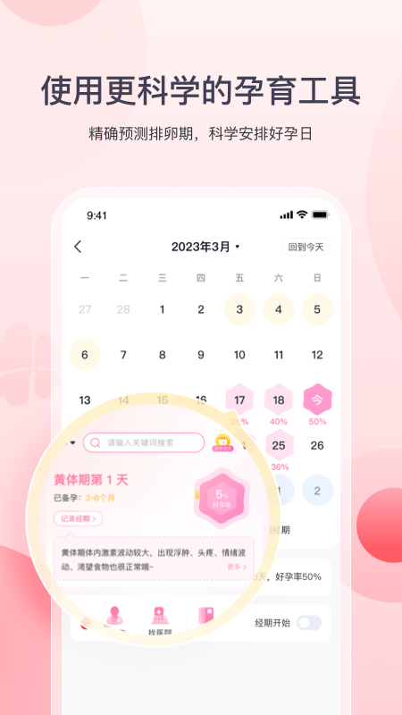 好孕计划app截图