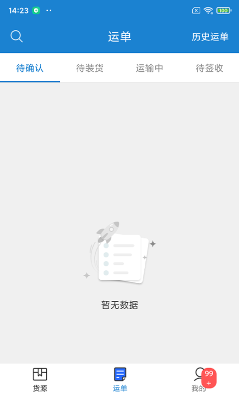 货运江湖汽运货主版app截图