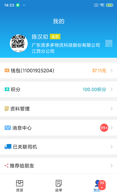 货运江湖汽运货主版app截图