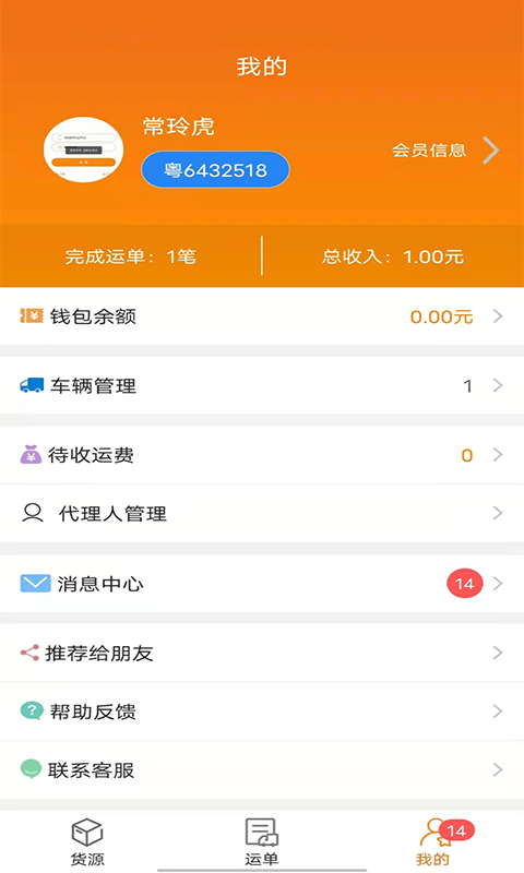 货运江湖司机版下载介绍图