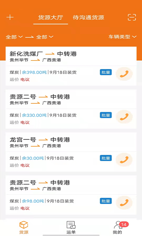 货运江湖司机版app截图