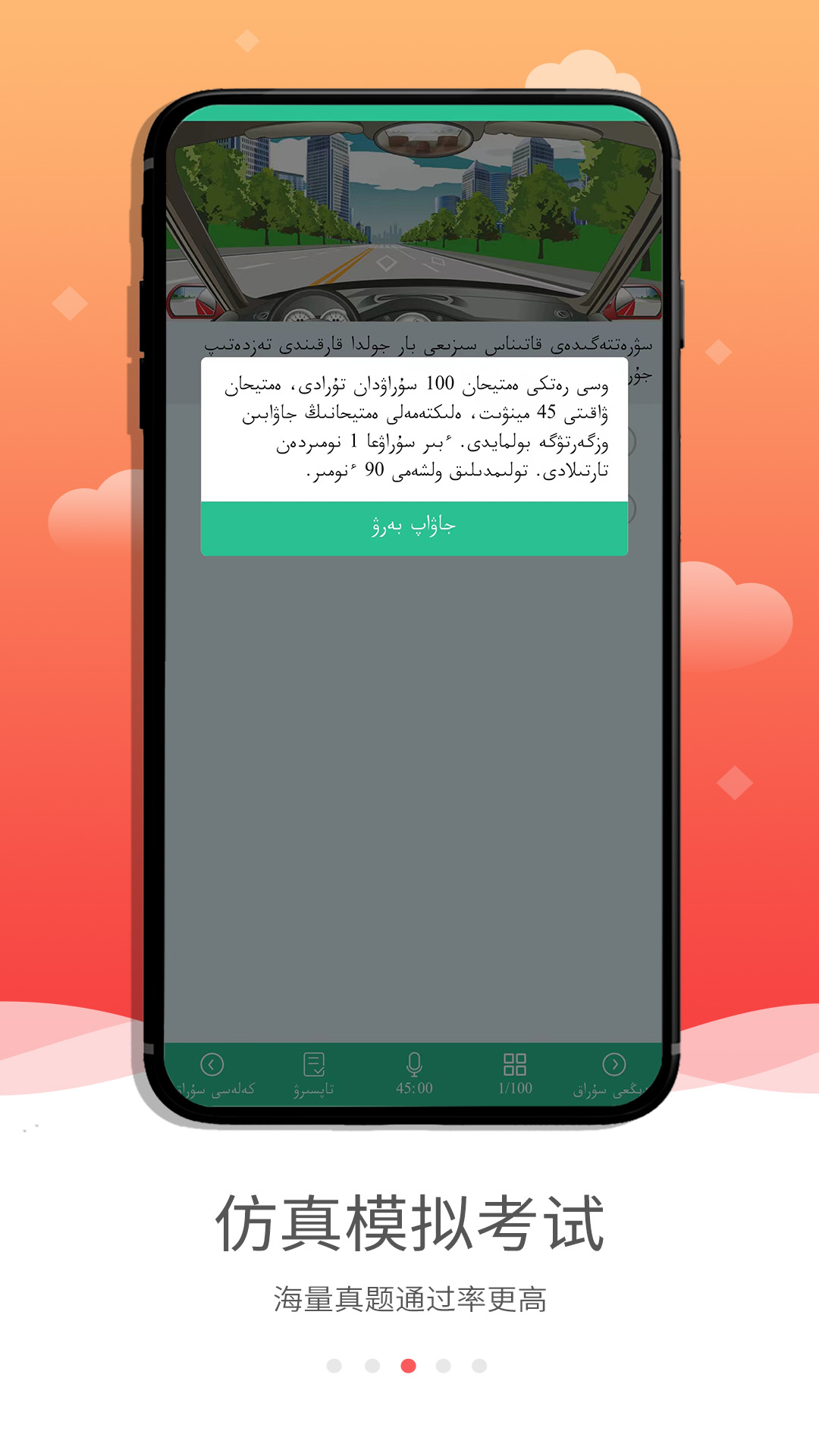 哈语驾考app截图