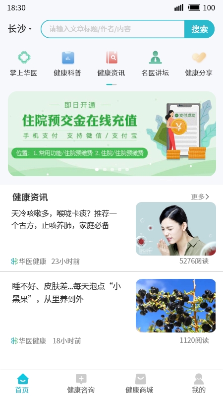 华医健康宝app截图