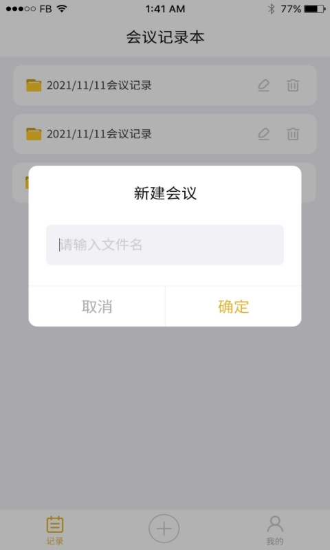 会议记录下载介绍图