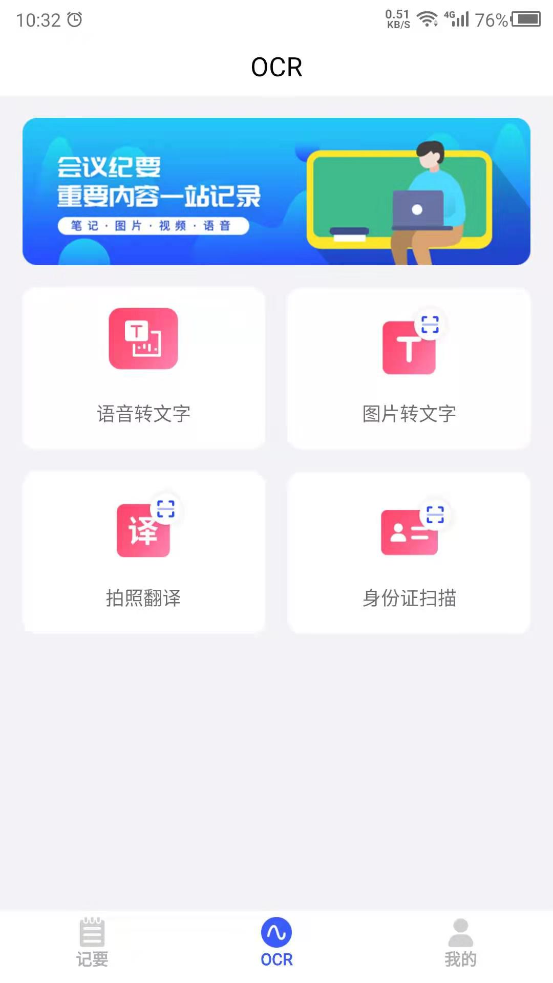 会议纪要app截图