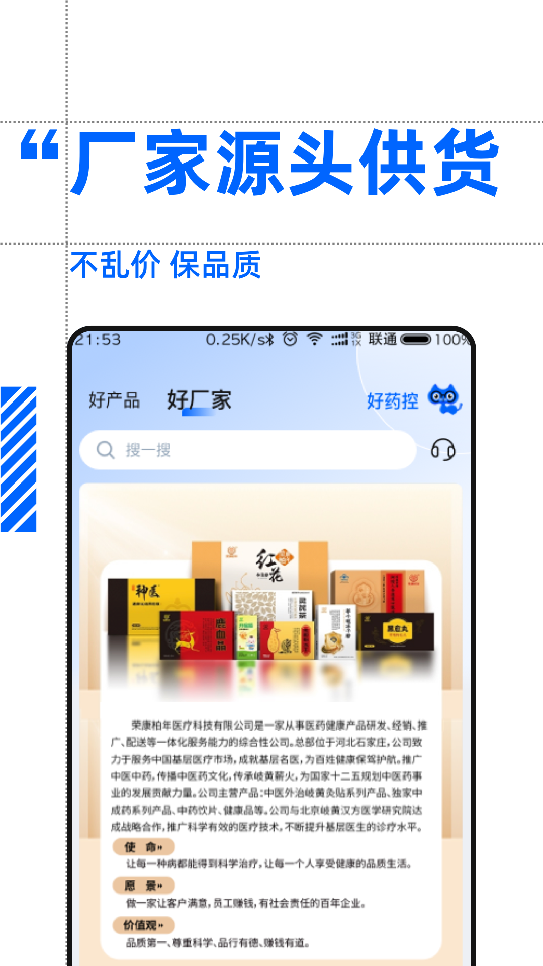 好药控app截图