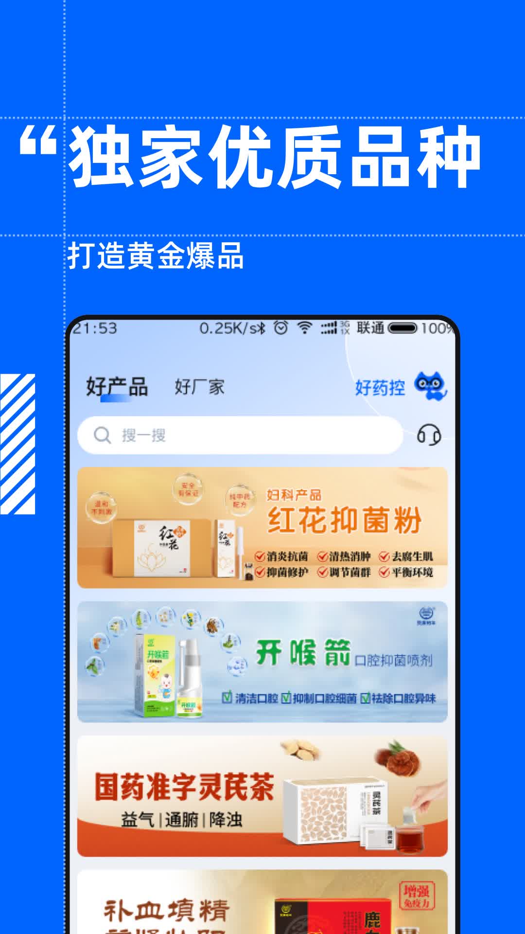 好药控app截图