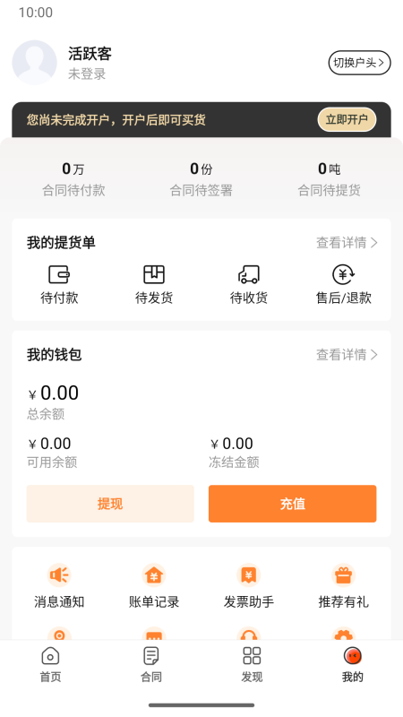 活跃客app截图