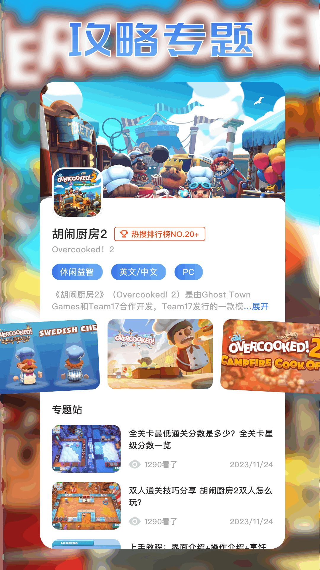 好油快爆炒app截图