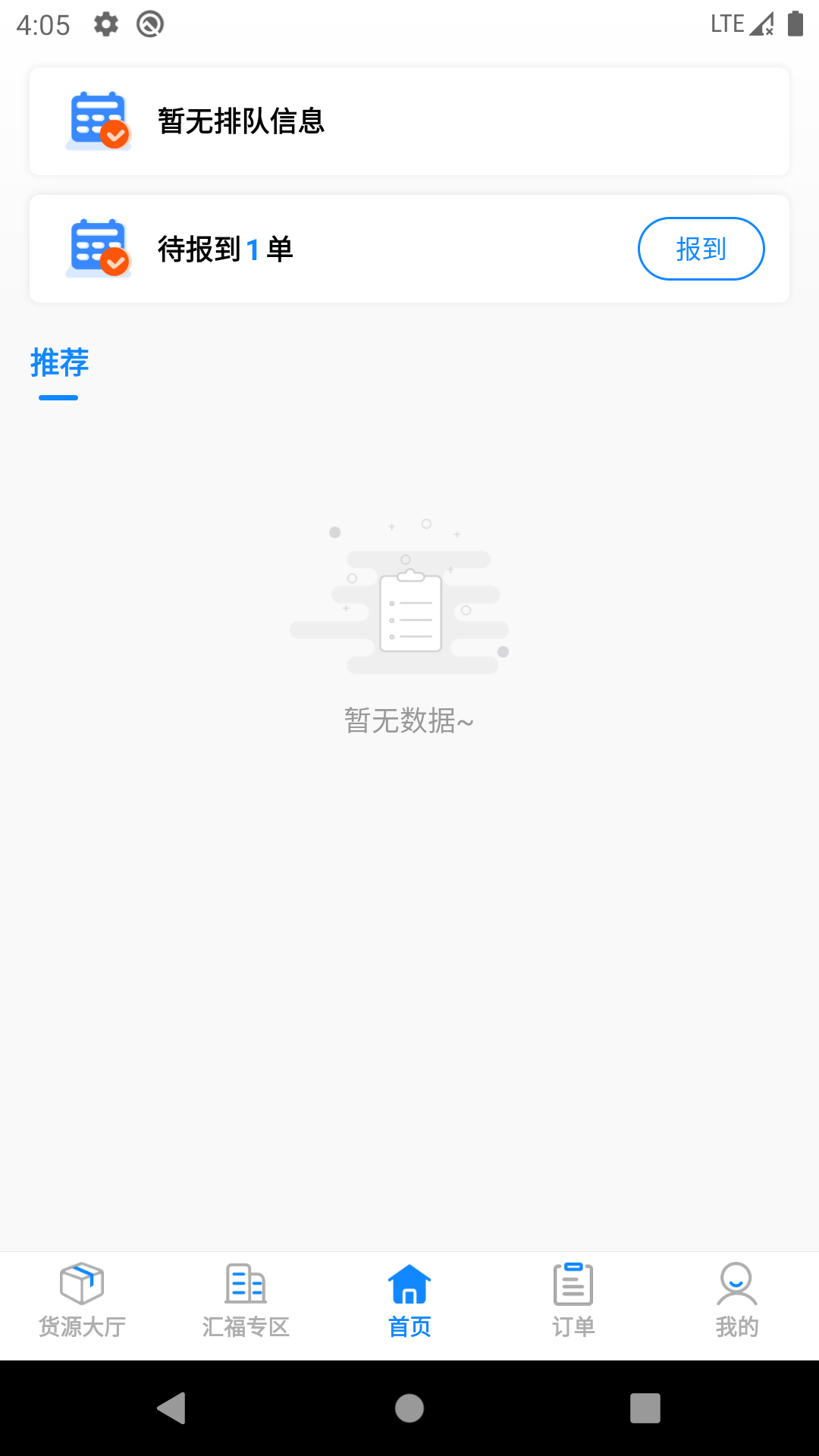 汇运客司机app截图