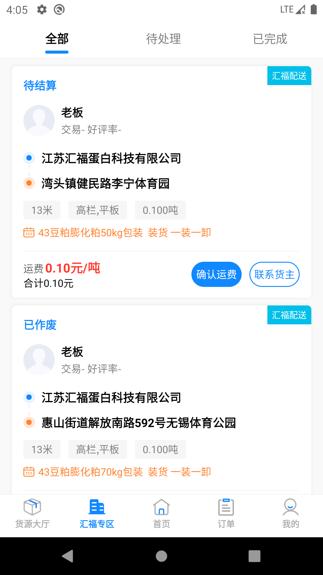 汇运客司机app截图