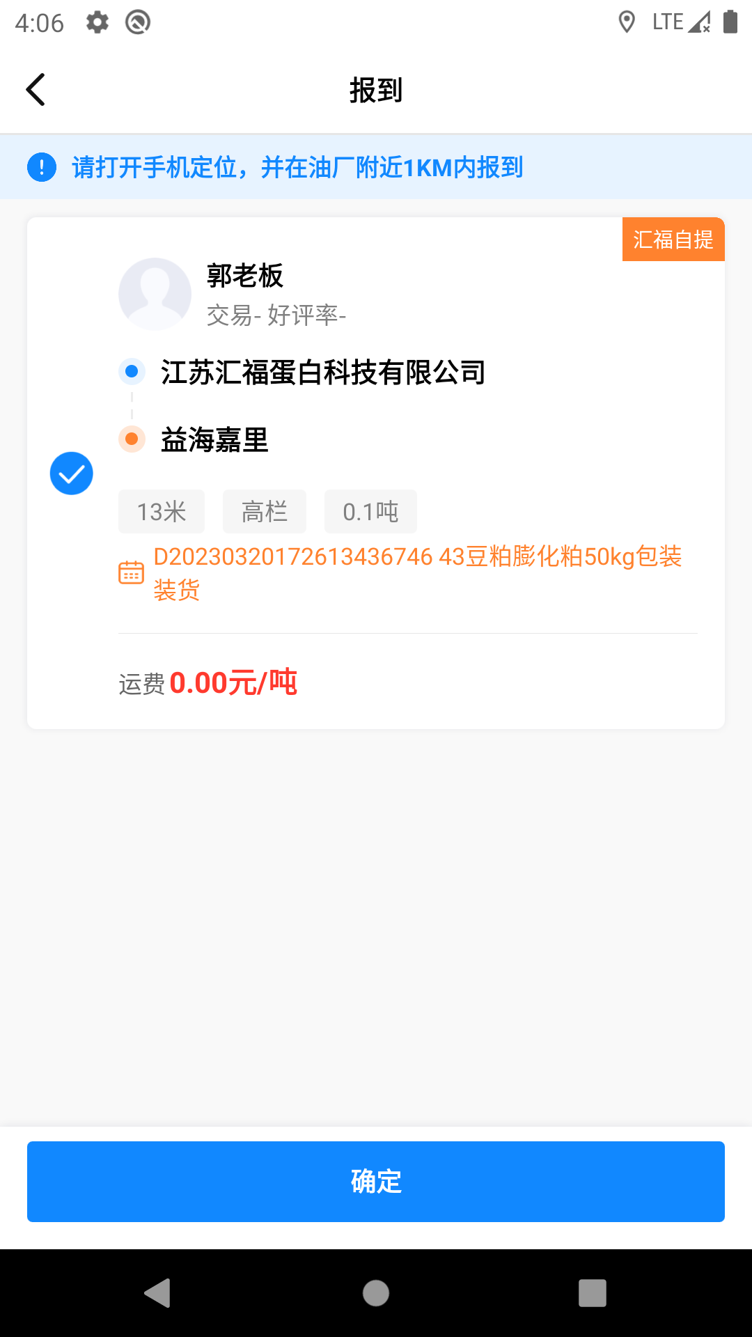 汇运客司机app截图