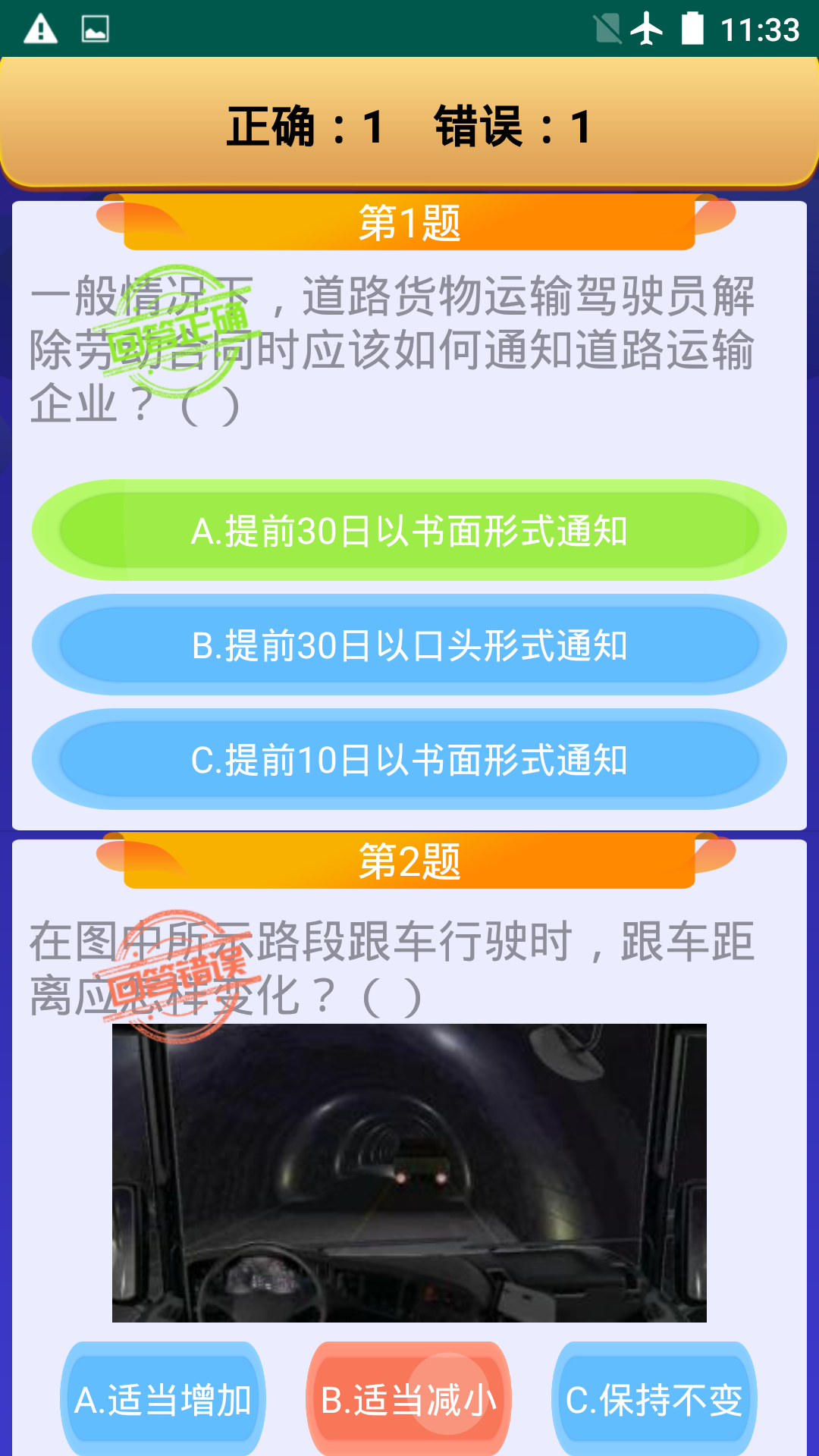 货运客运从业资格app截图