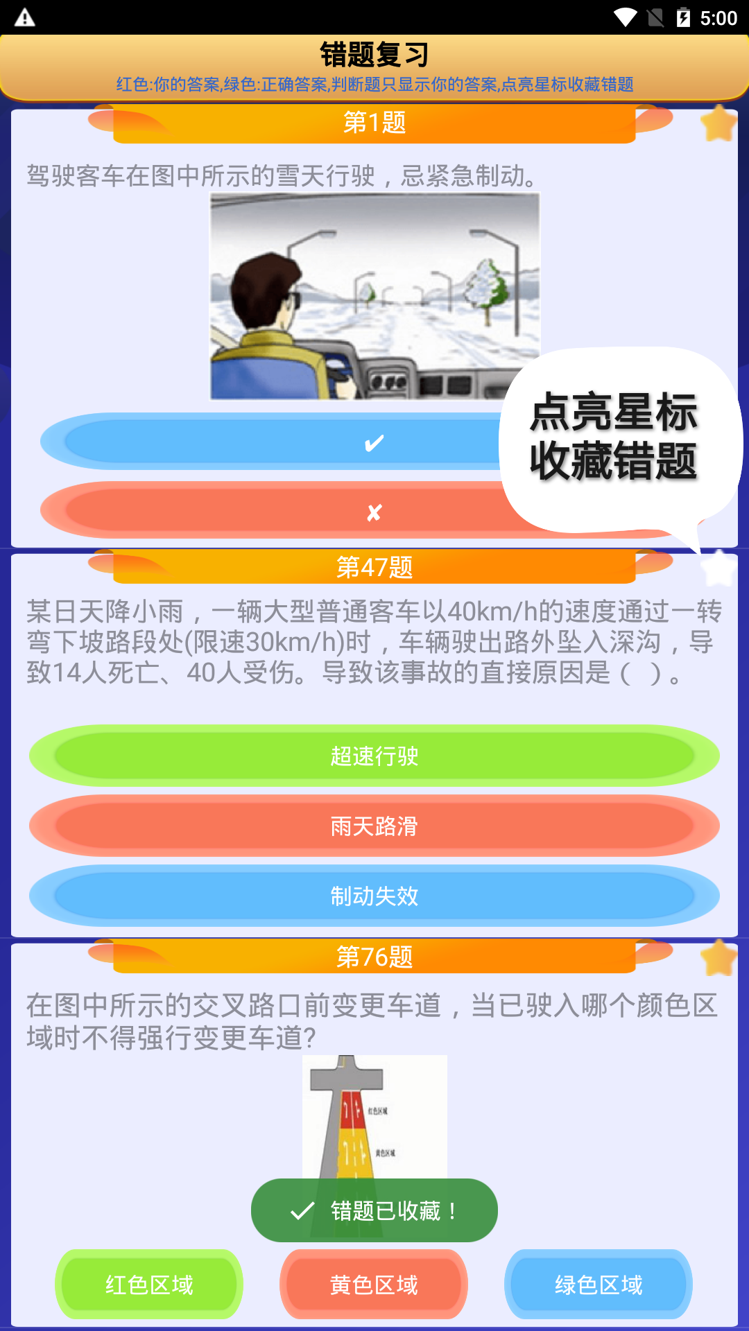 货运客运从业资格app截图