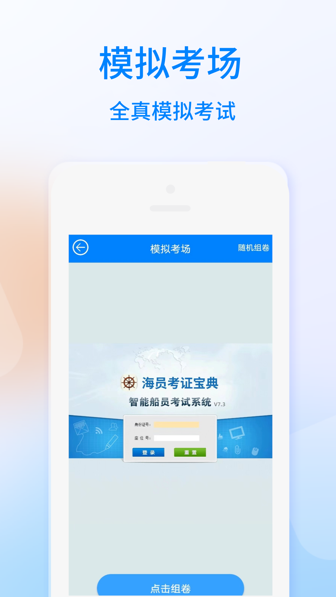 海员考证宝典app截图