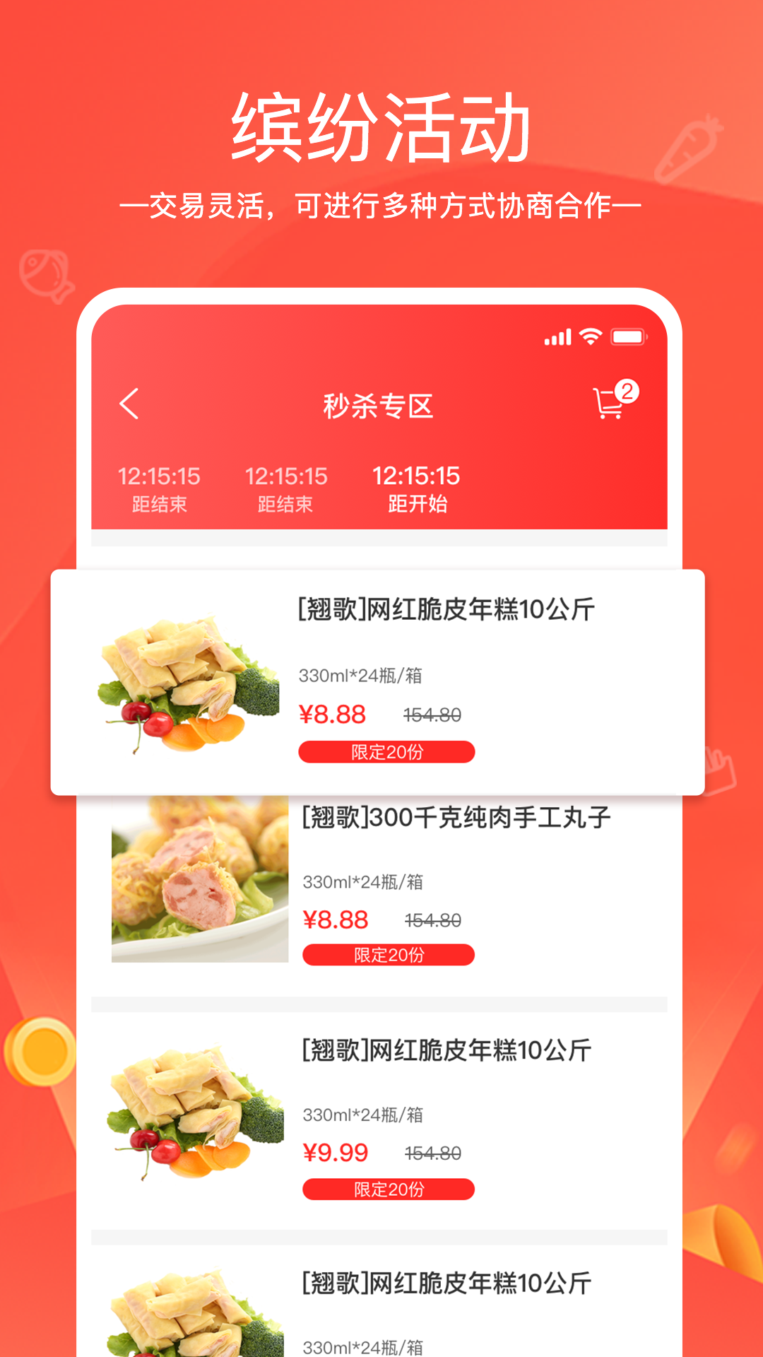 货易链下载介绍图